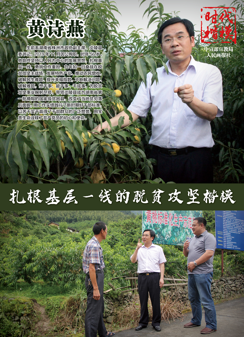 脫貧攻堅一線模范 黃詩燕.jpg